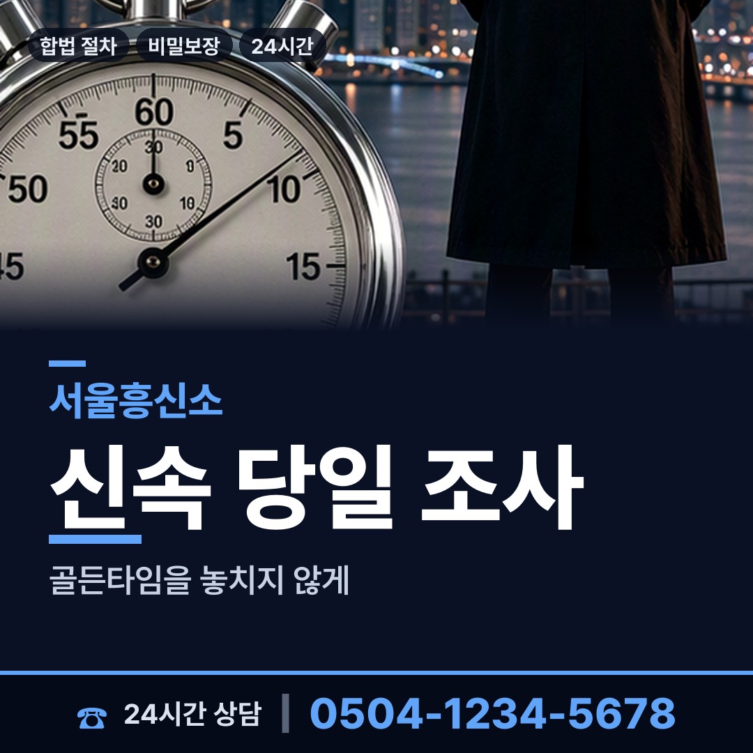 서울 삼성1동 소재파악 상담 안내