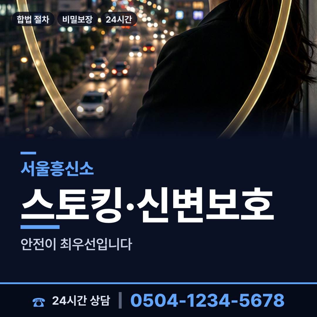 서울 삼성1동 흥신소의뢰 상담 안내